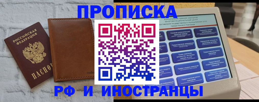 временная регистрация недорого в Смоленской области