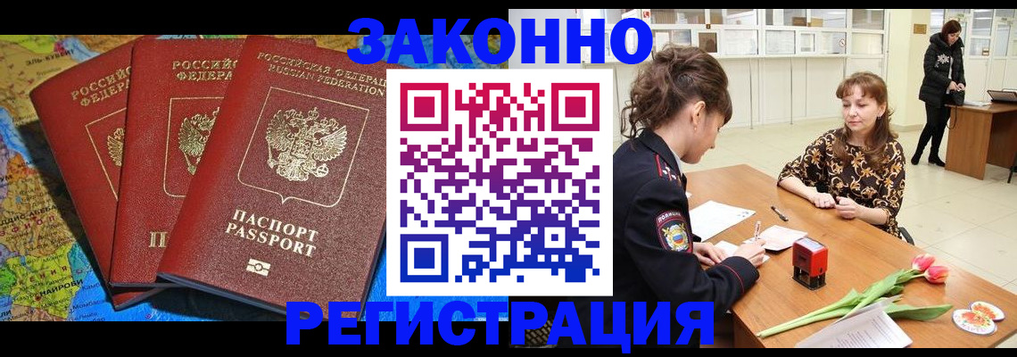 временная регистрация в Смоленской области